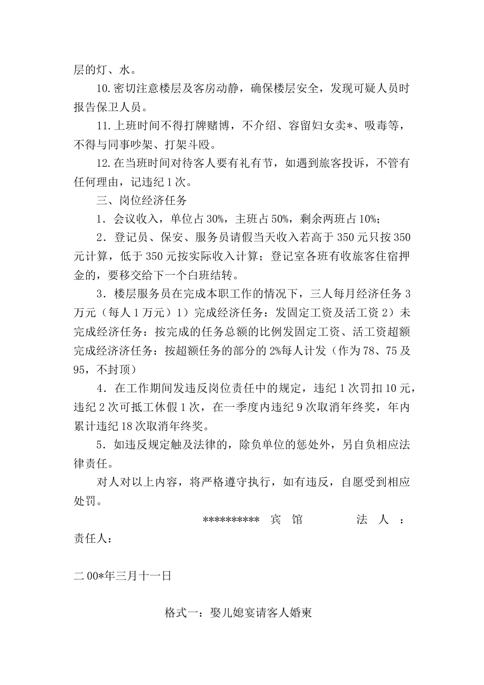股东会决议格式_第3页