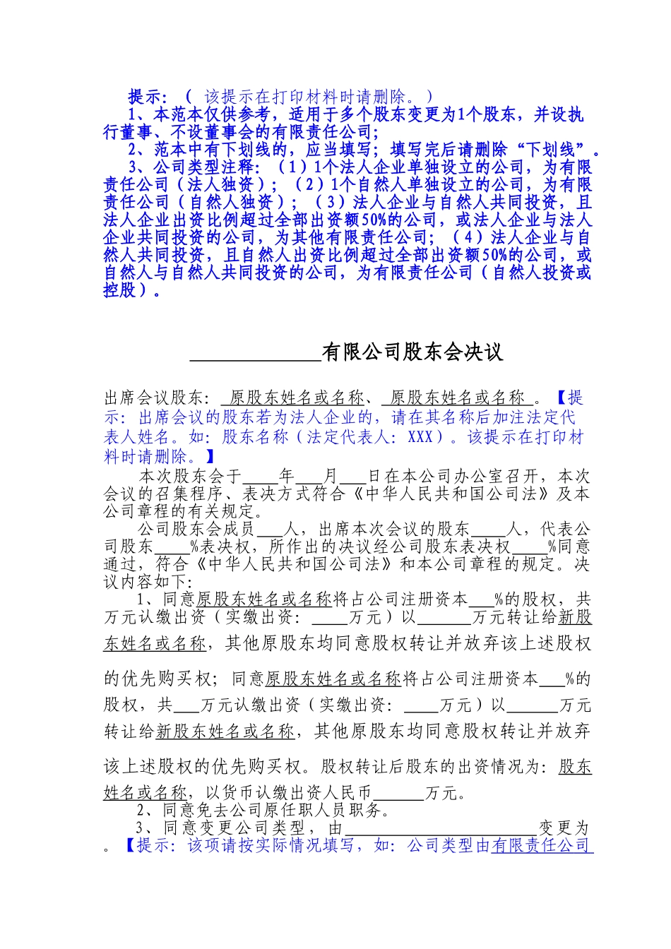 股东会决议原股东_第1页