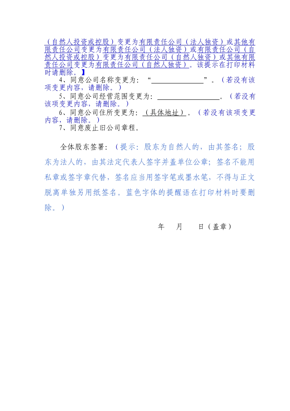 股东会决议原股东_第2页