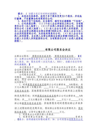 股东会决议原股东