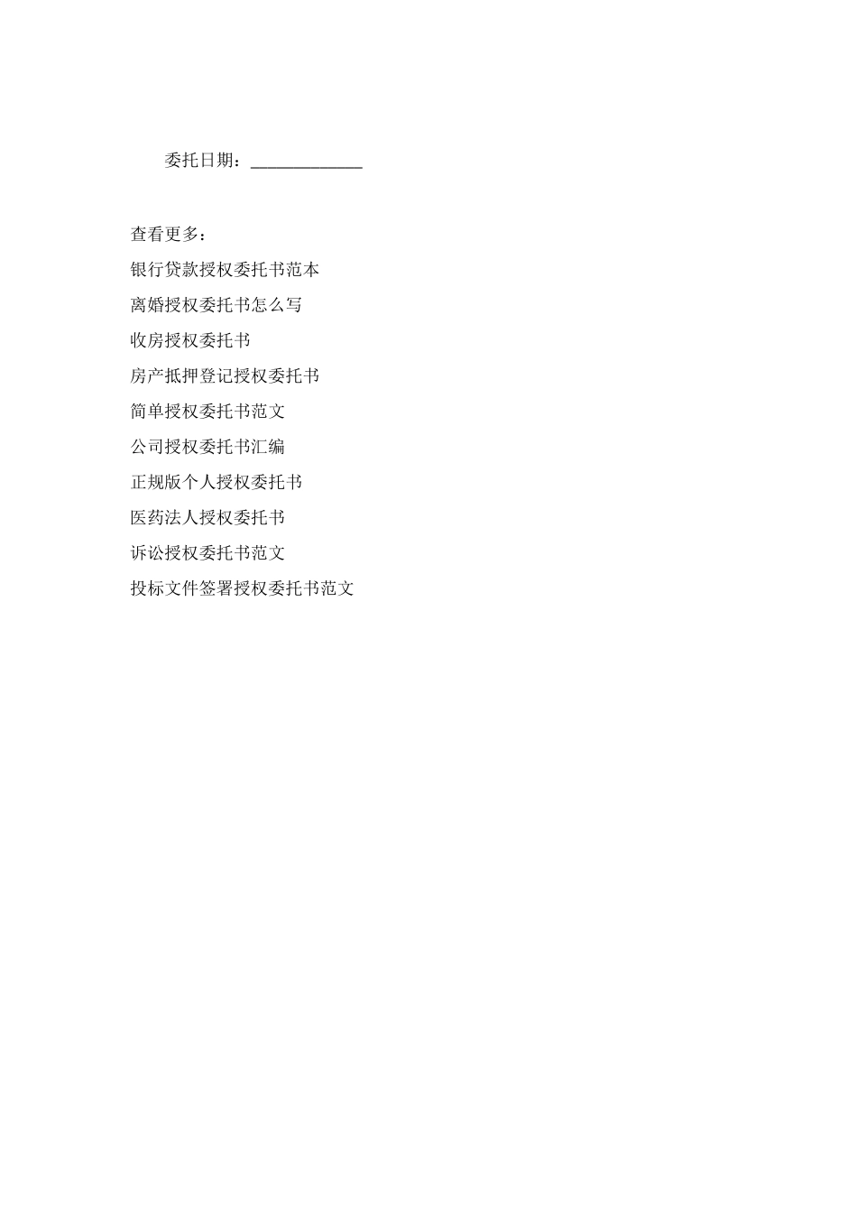 股东大会授权委托书范本_第2页