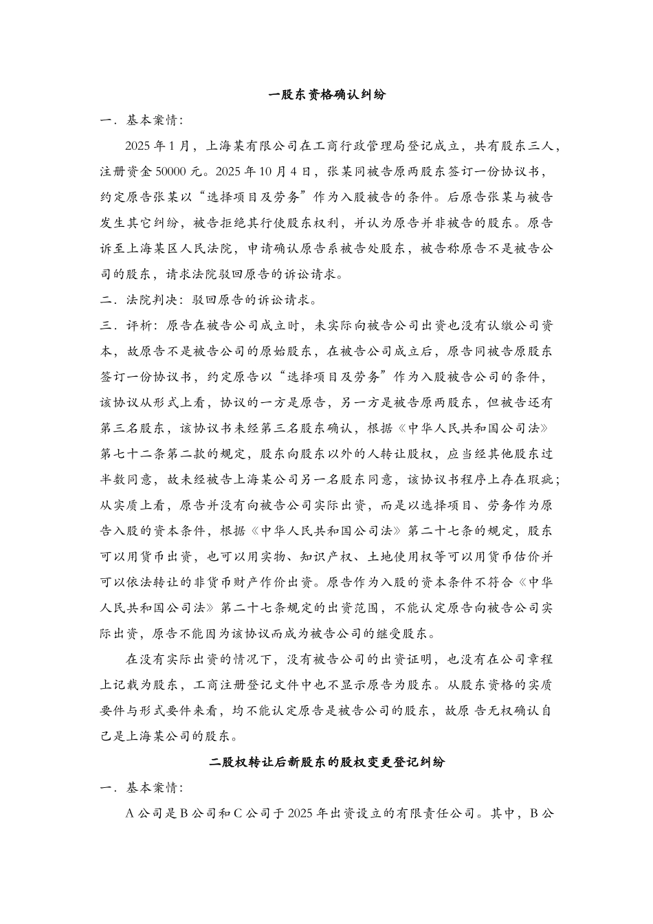 股东权利纠纷案例_第1页