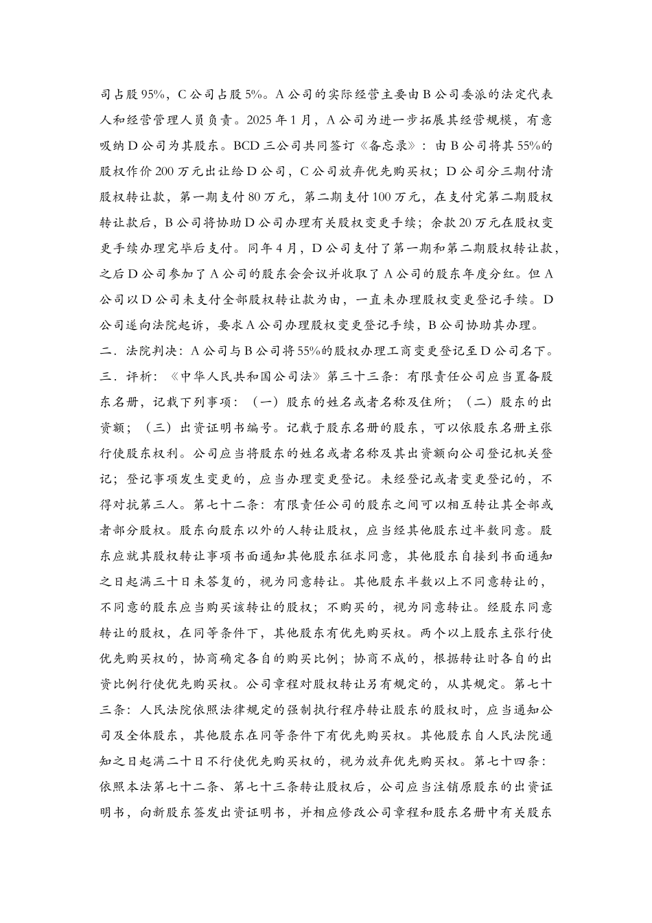 股东权利纠纷案例_第2页