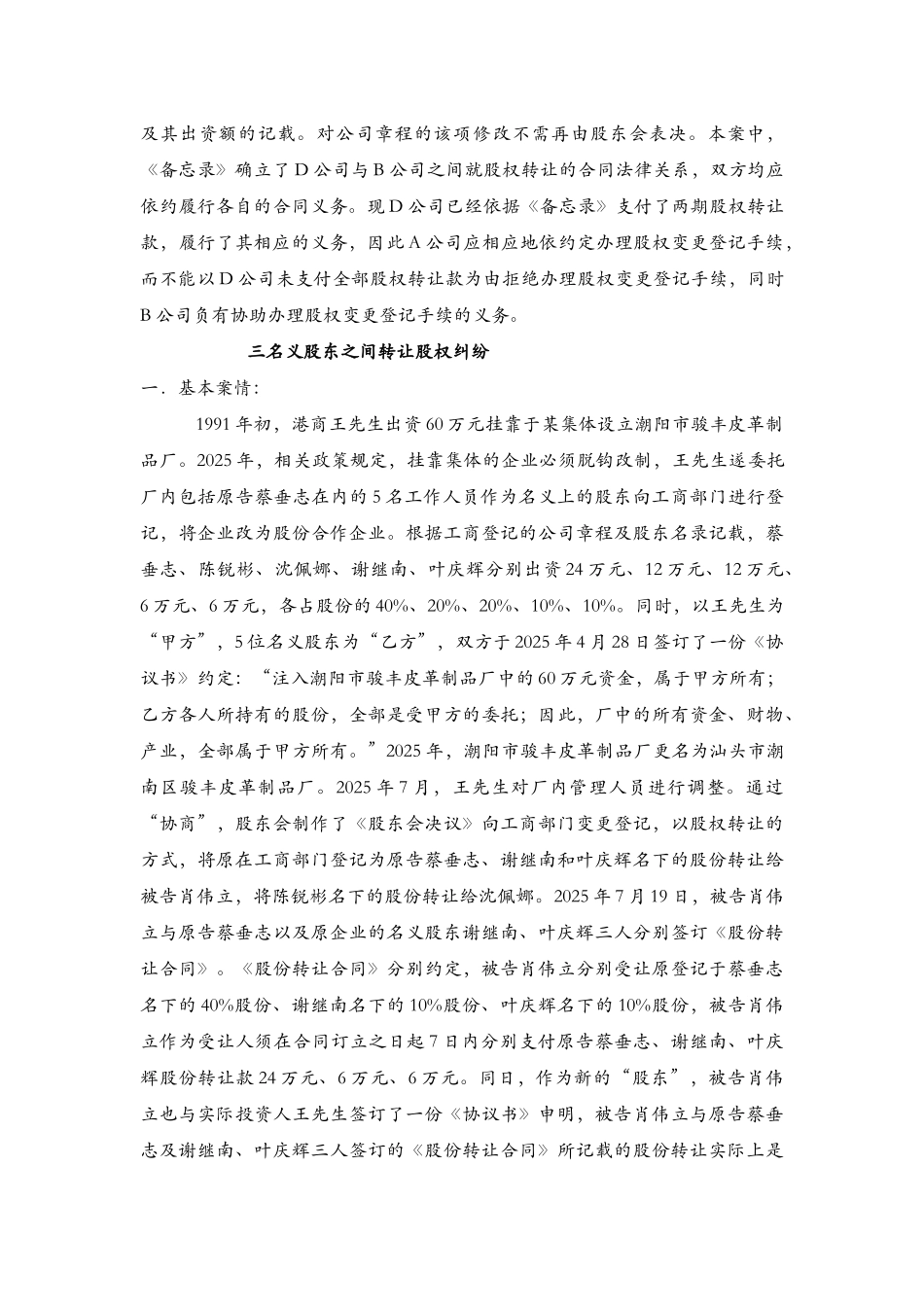 股东权利纠纷案例_第3页
