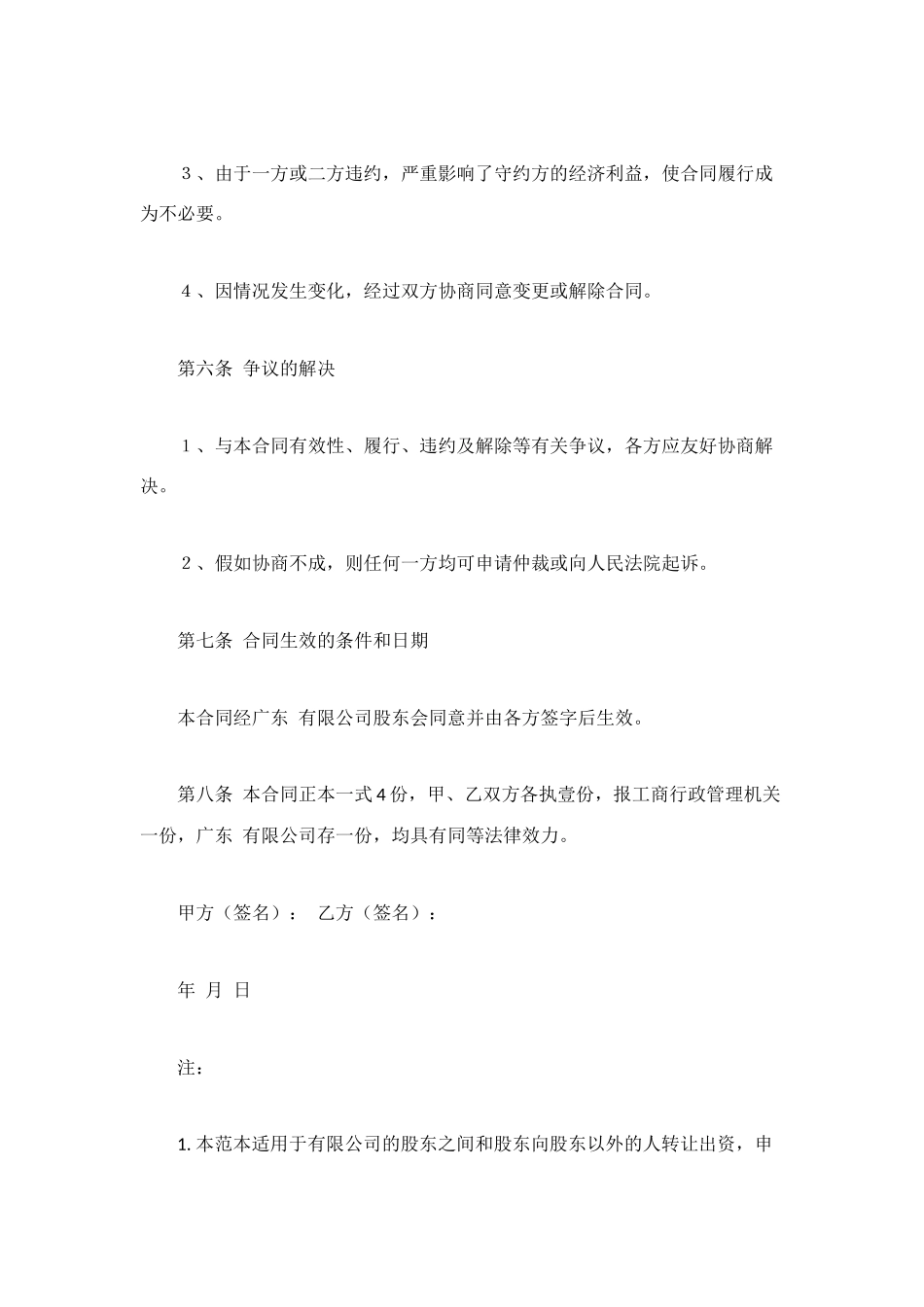 股东转让协议样板_第3页