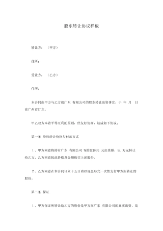 股东转让协议样板