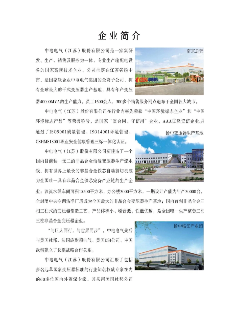 股份公司企业简介_第3页