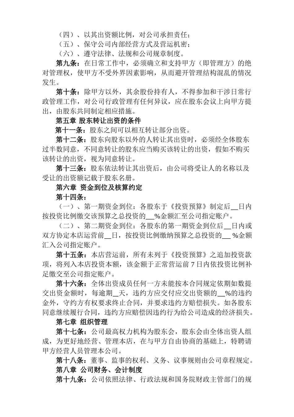 股份分配协议书范本_第2页