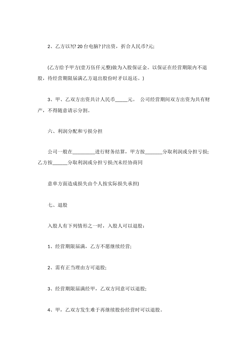 股份制合作协议样本_第2页