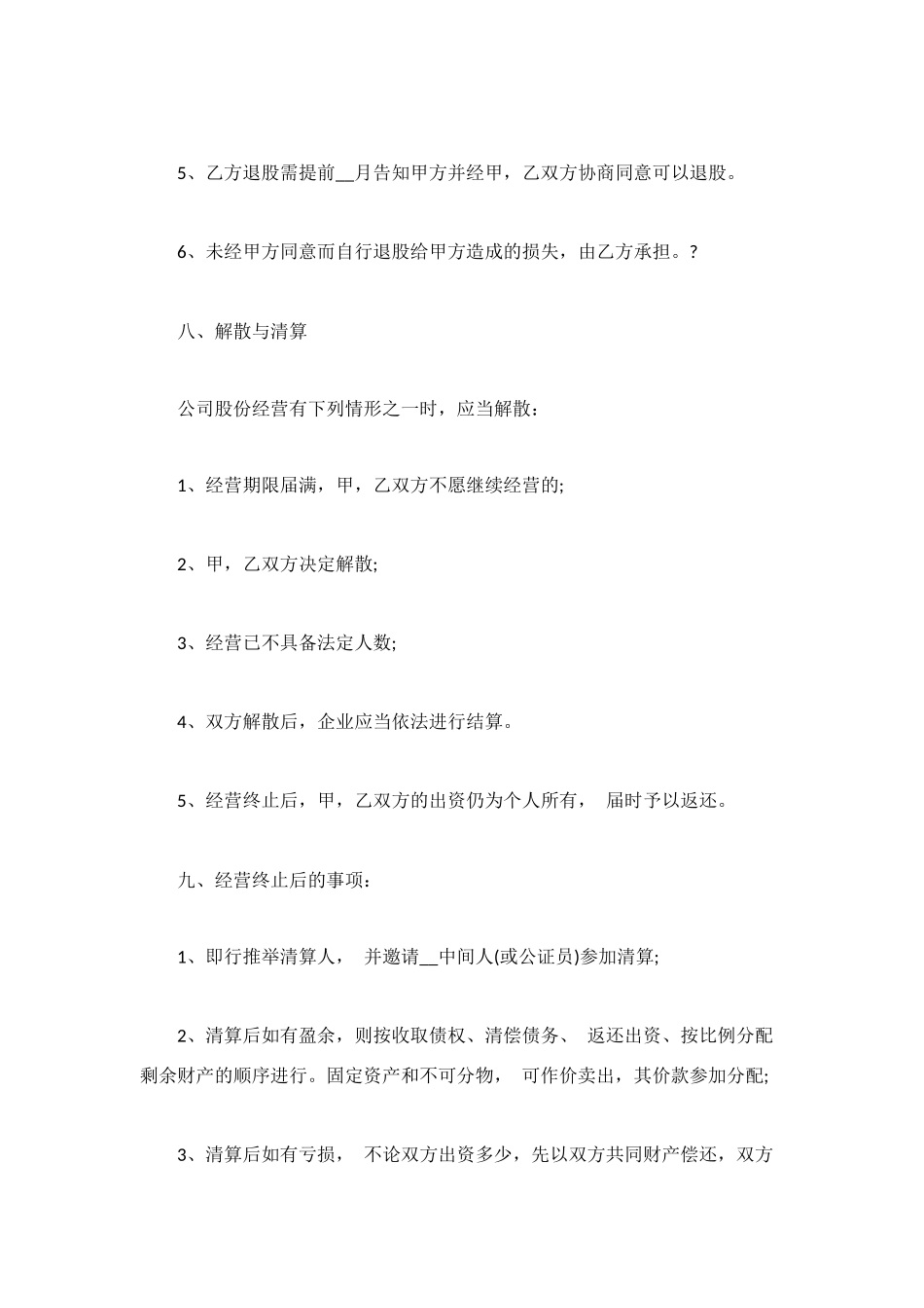 股份制合作协议样本_第3页