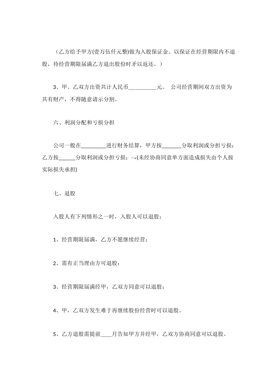 股份制合同范本_第2页