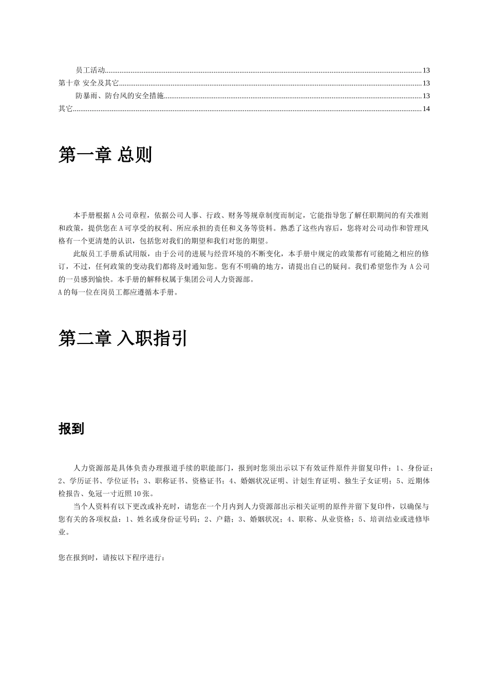 股份制员工手册_第2页