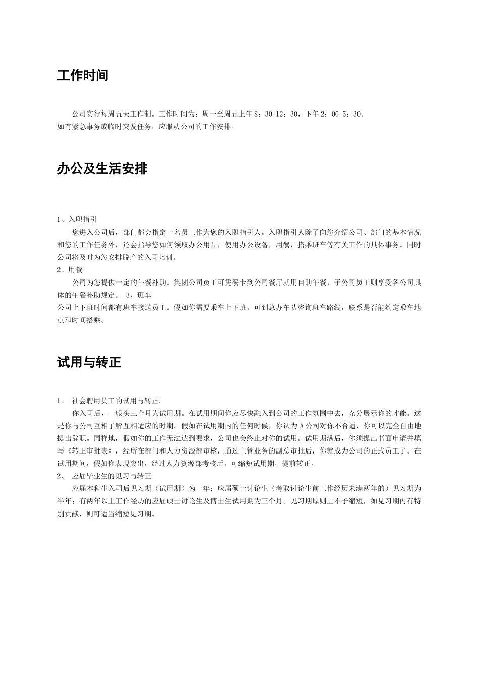 股份制员工手册_第3页