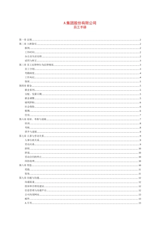 股份制员工手册