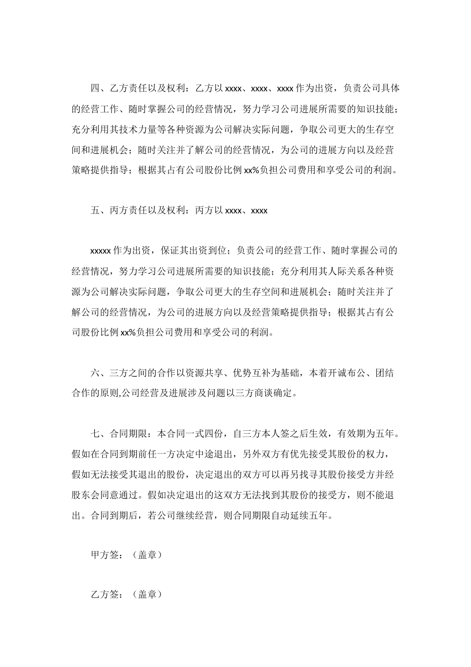 股份合作协议书4篇_第2页