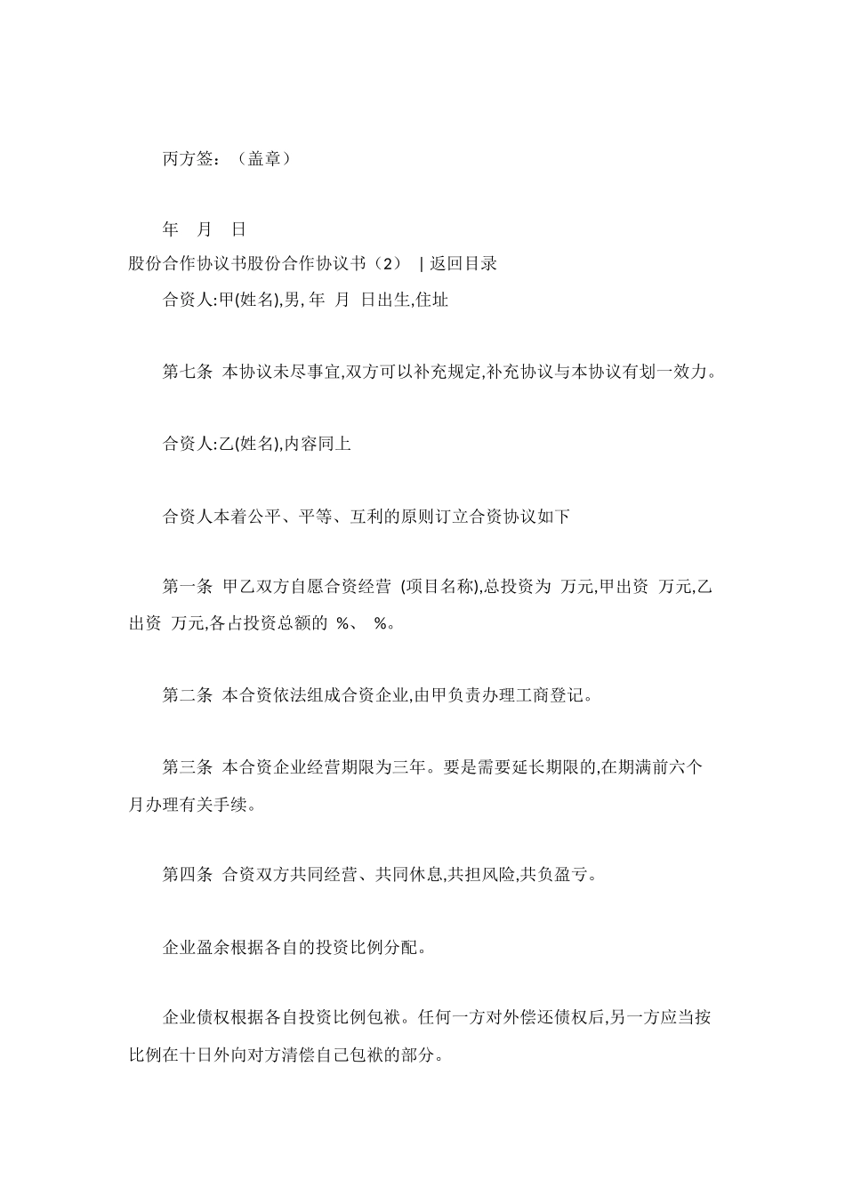 股份合作协议书4篇_第3页