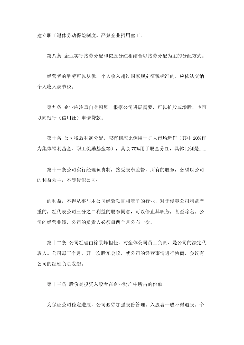 股份合作协议书范文4篇_第2页