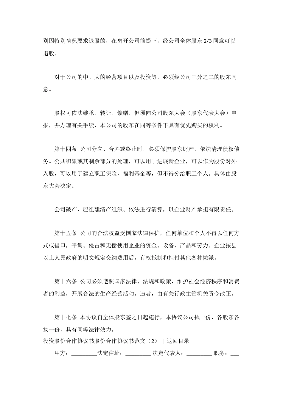 股份合作协议书范文4篇_第3页