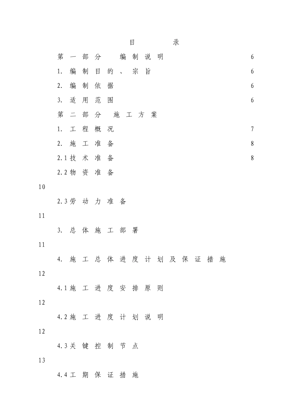 股份有限公司200万吨年氧化球团项目施工组织设计方案_第1页
