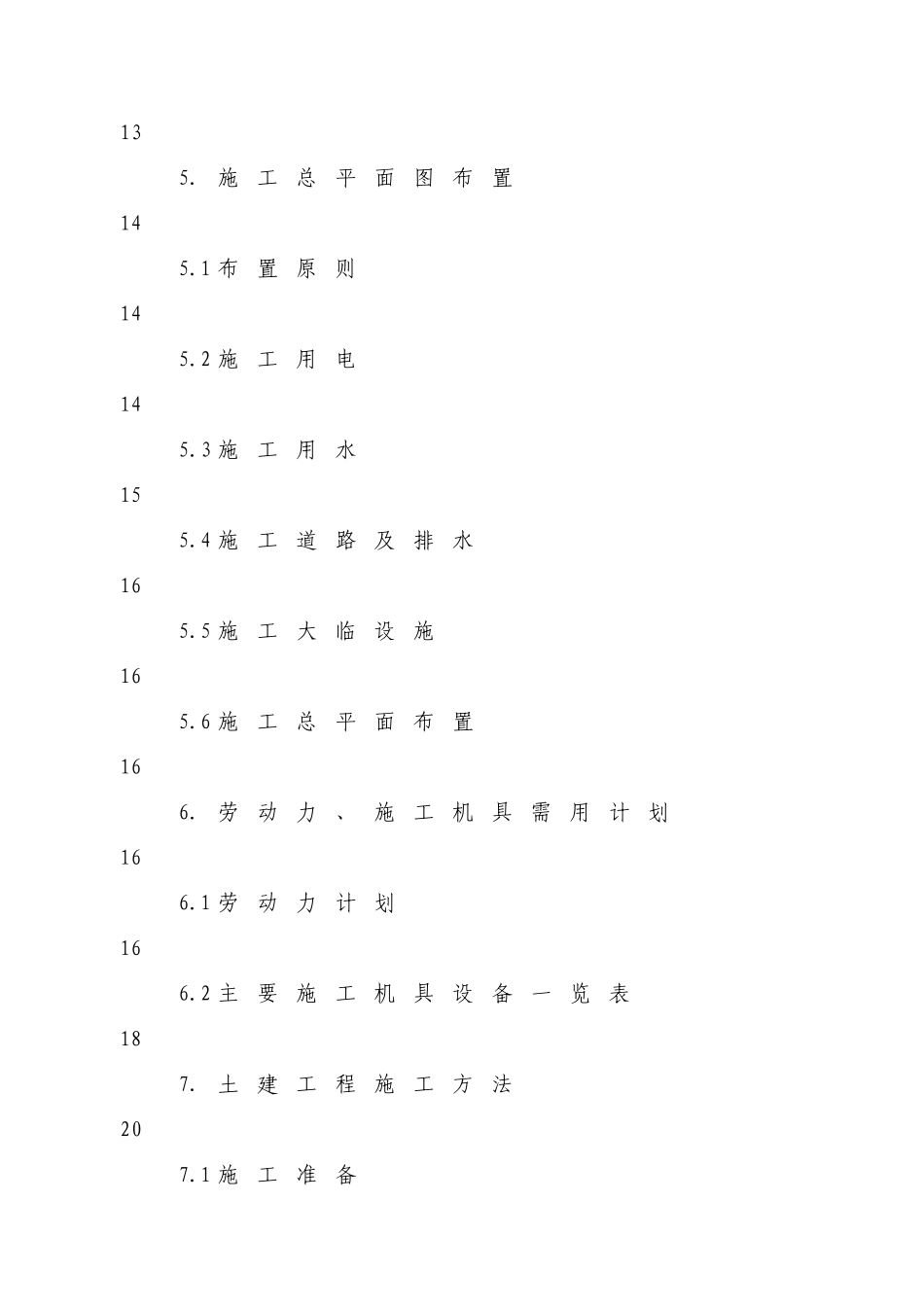 股份有限公司200万吨年氧化球团项目施工组织设计方案_第2页