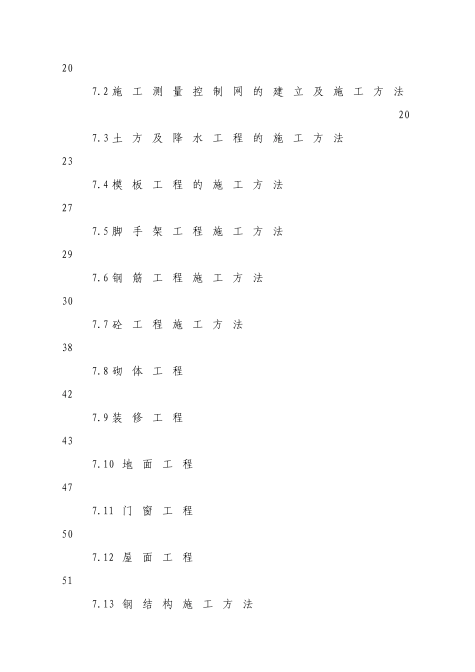 股份有限公司200万吨年氧化球团项目施工组织设计方案_第3页