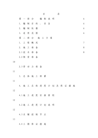 股份有限公司200万吨年氧化球团项目施工组织设计方案