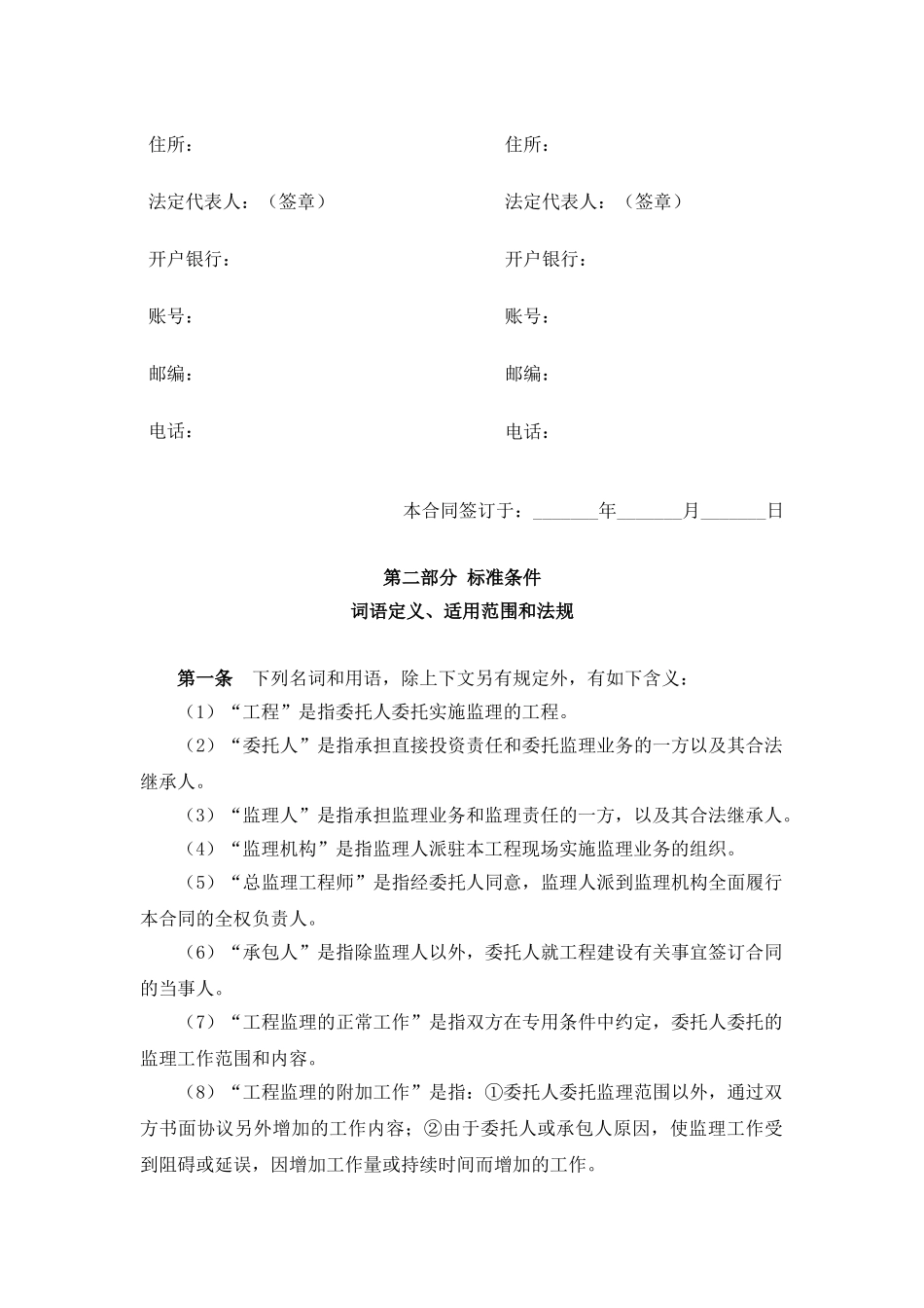股份有限公司温州市分行营业办公大楼工程监理合同_第2页