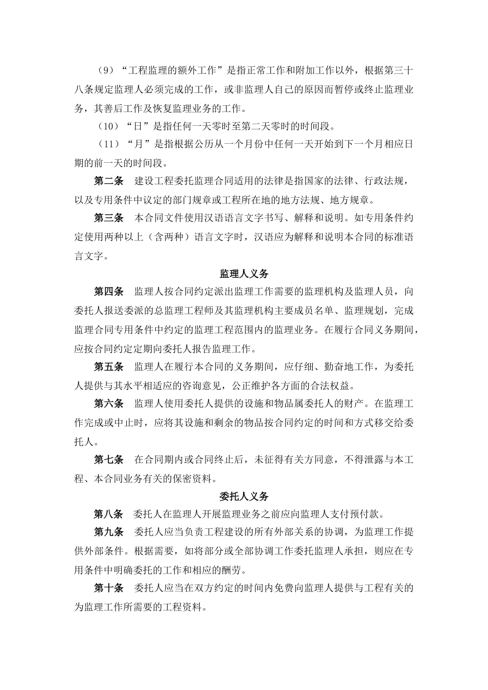 股份有限公司温州市分行营业办公大楼工程监理合同_第3页