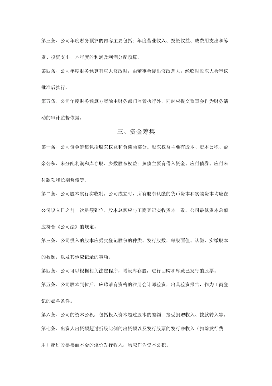 股份有限公司财务制度_第3页