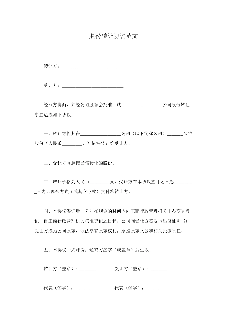 股份转让协议范文_第1页