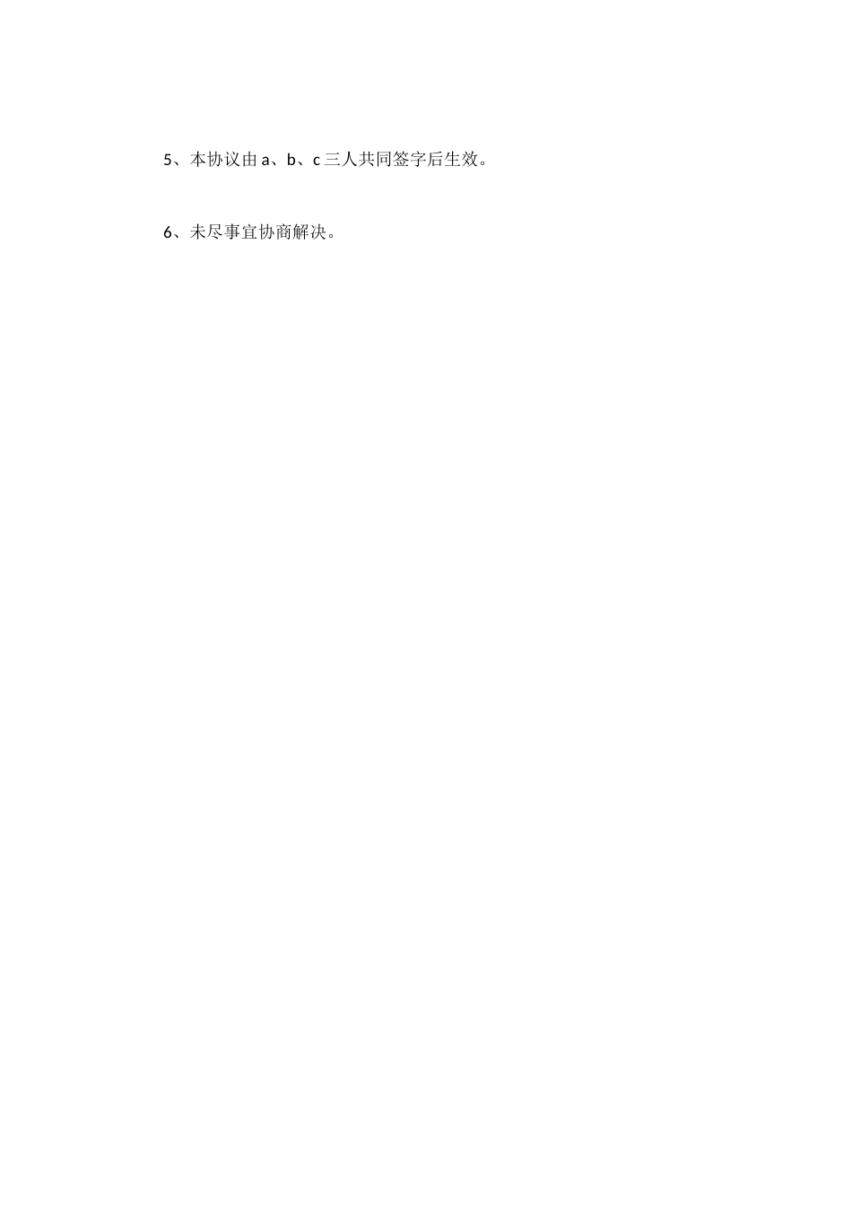 股份转让协议范文_第3页