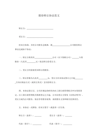 股份转让协议范文