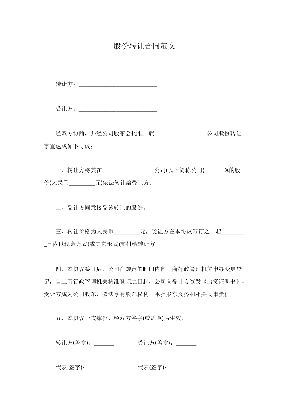 股份转让合同范文_第1页