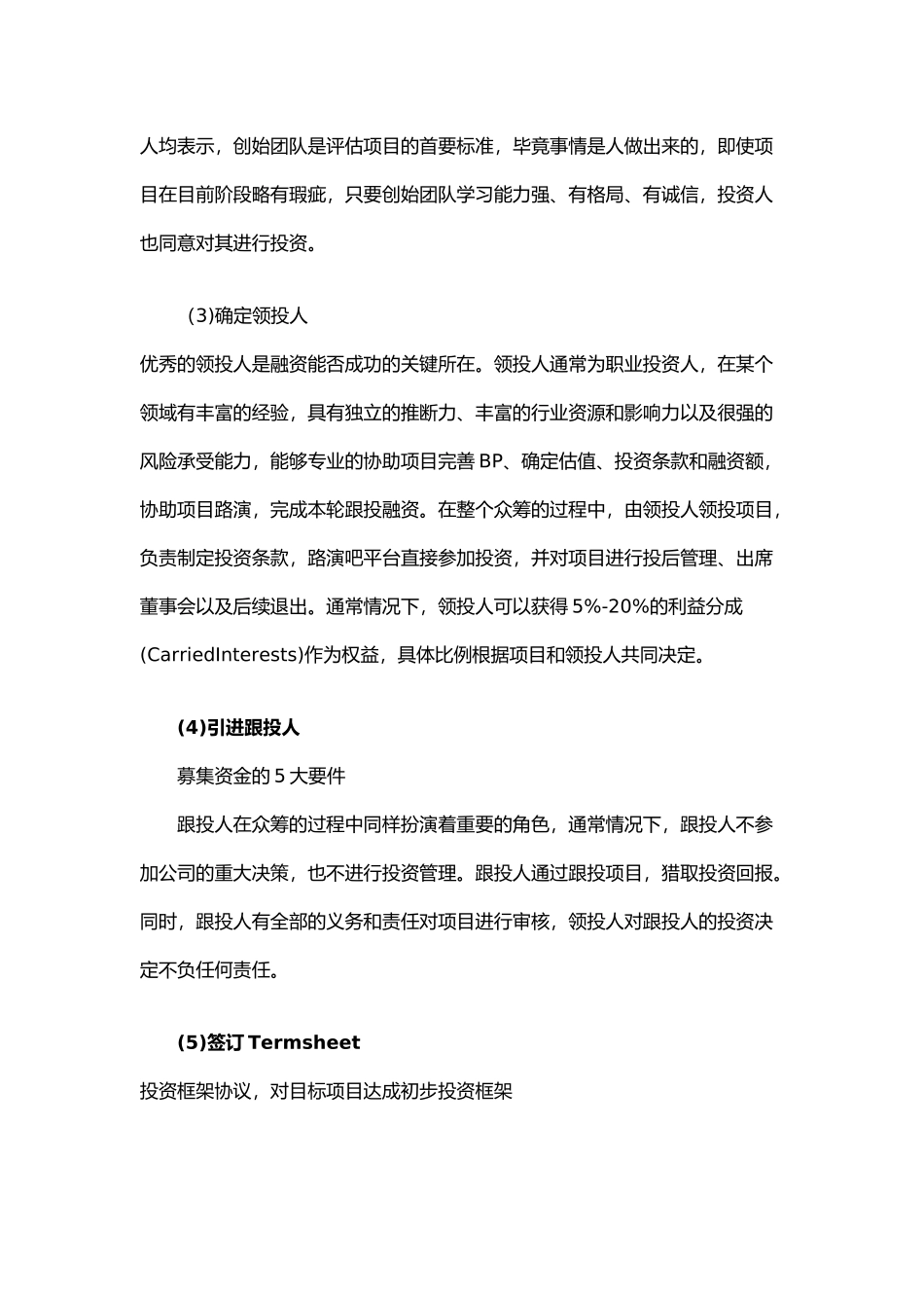 股权众筹流程说明书_第2页