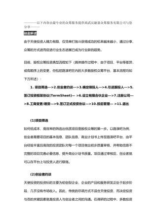 股权众筹流程说明书