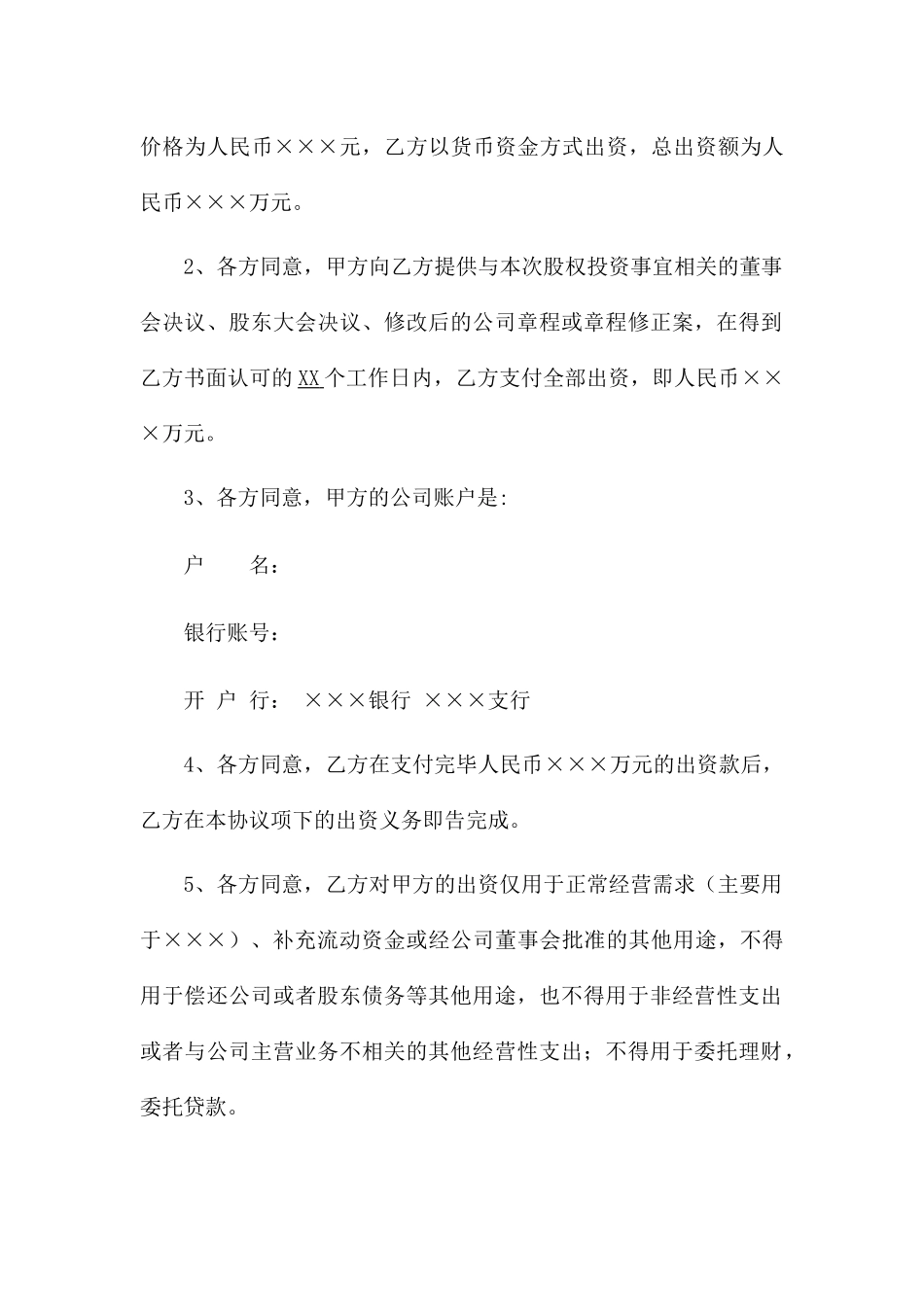 股权投资协议书-实用版_第2页