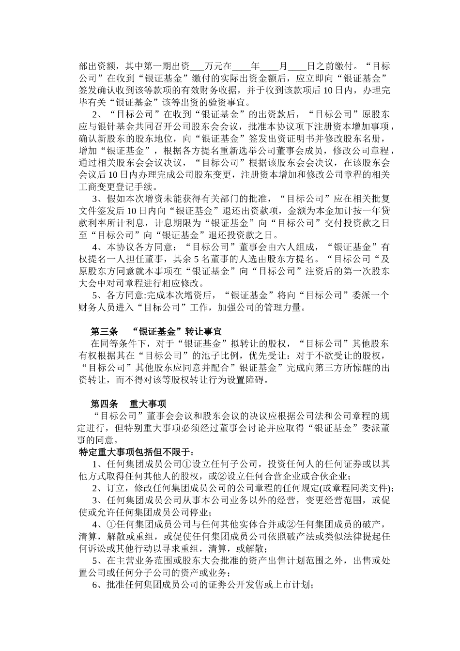 股权投资协议书(PE)_第2页