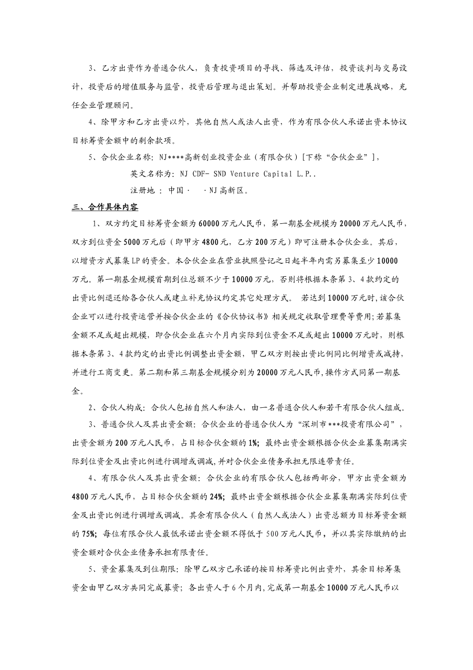 股权投资合作协议书2_第2页