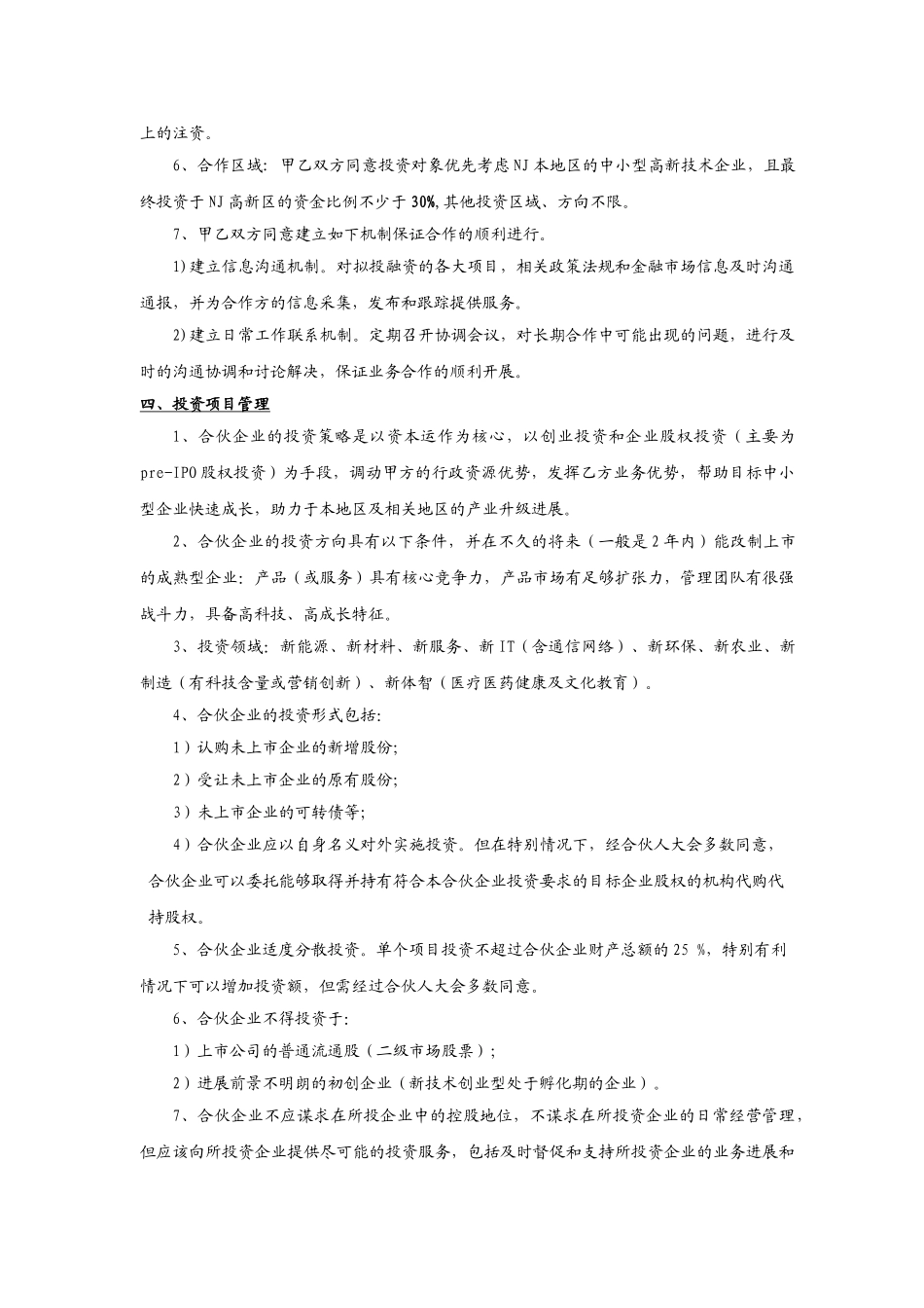 股权投资合作协议书2_第3页