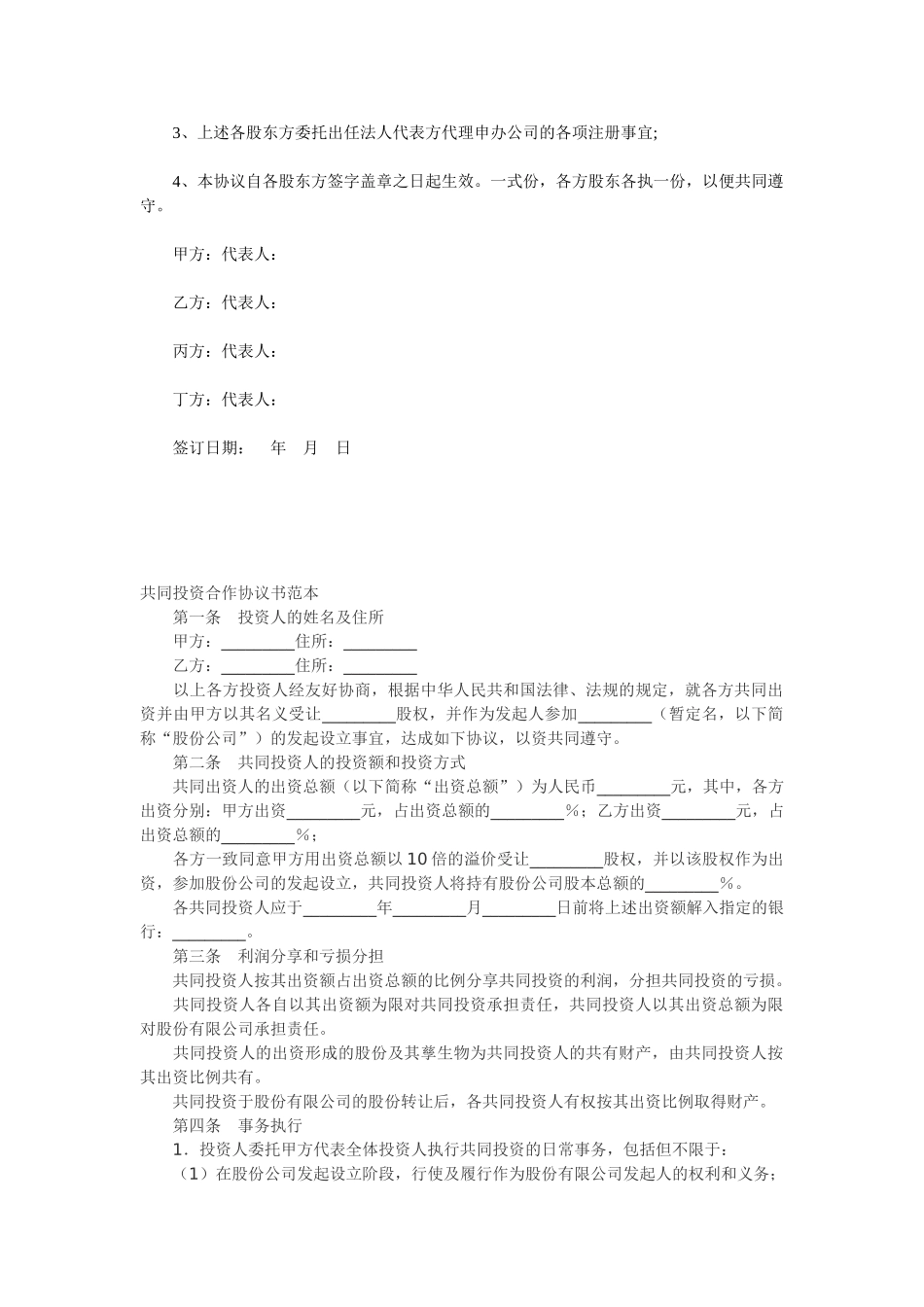 股权投资合作协议书范本_第2页