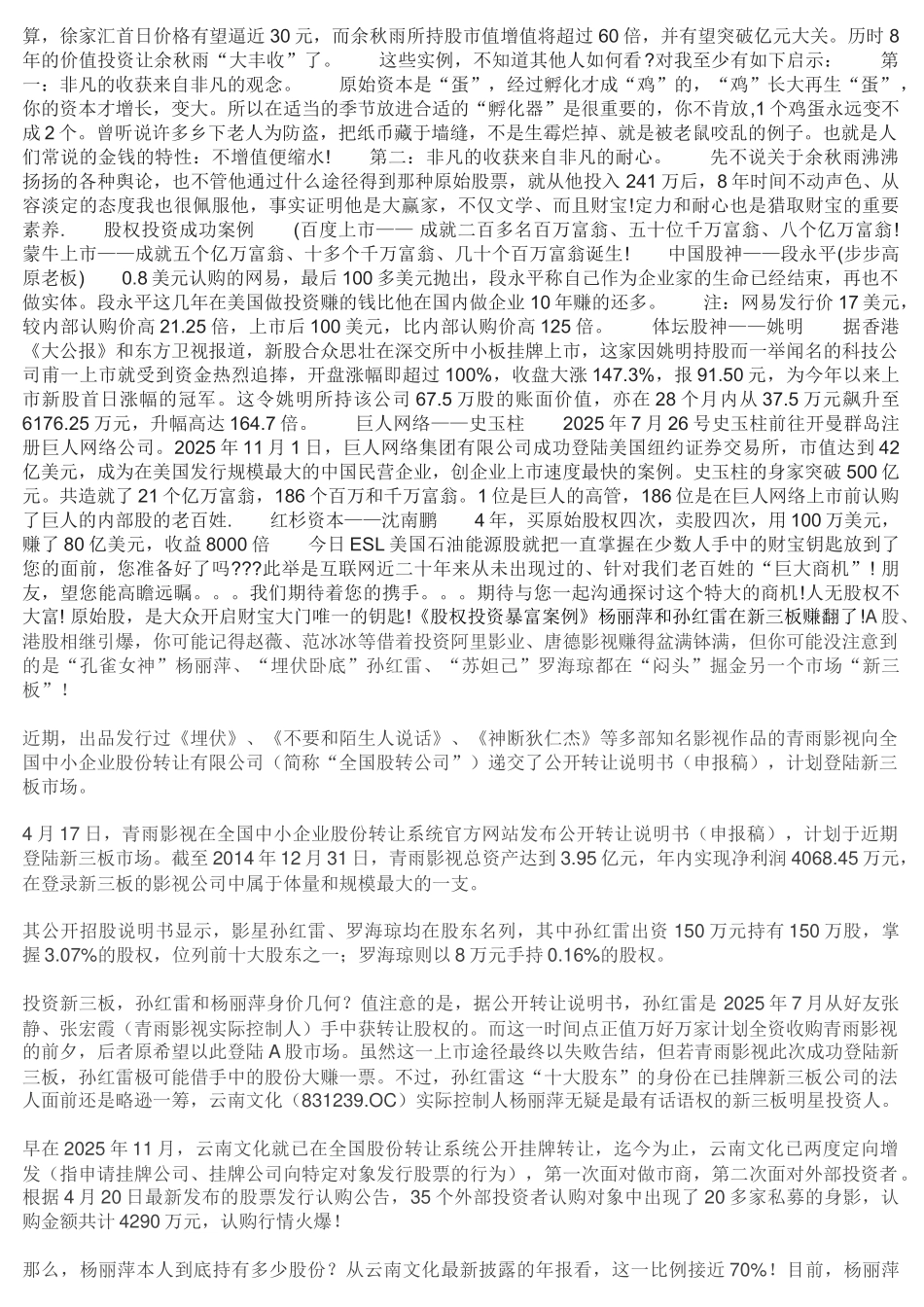 股权投资成功案例分析_第3页