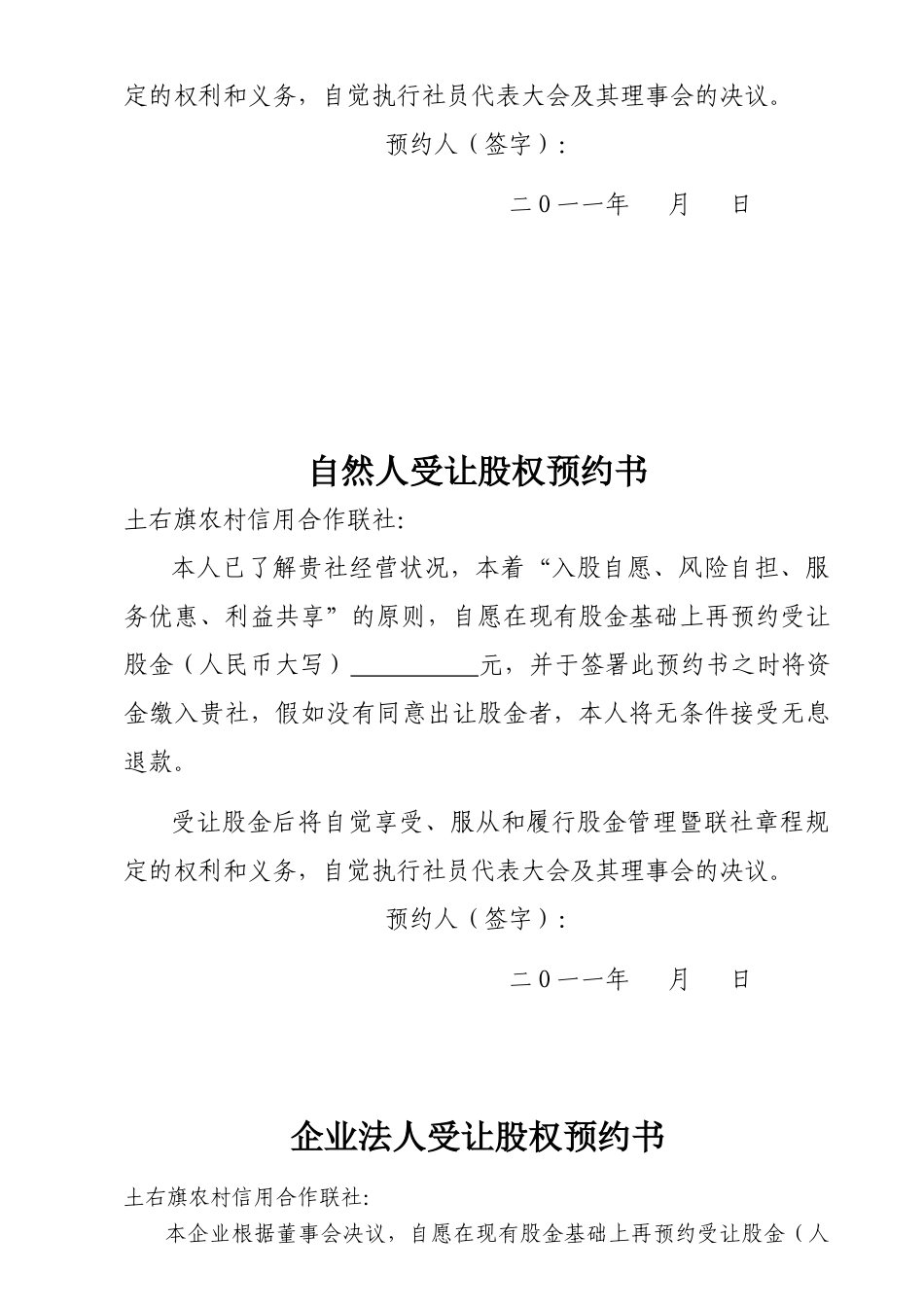 股权改造格式文本_第2页