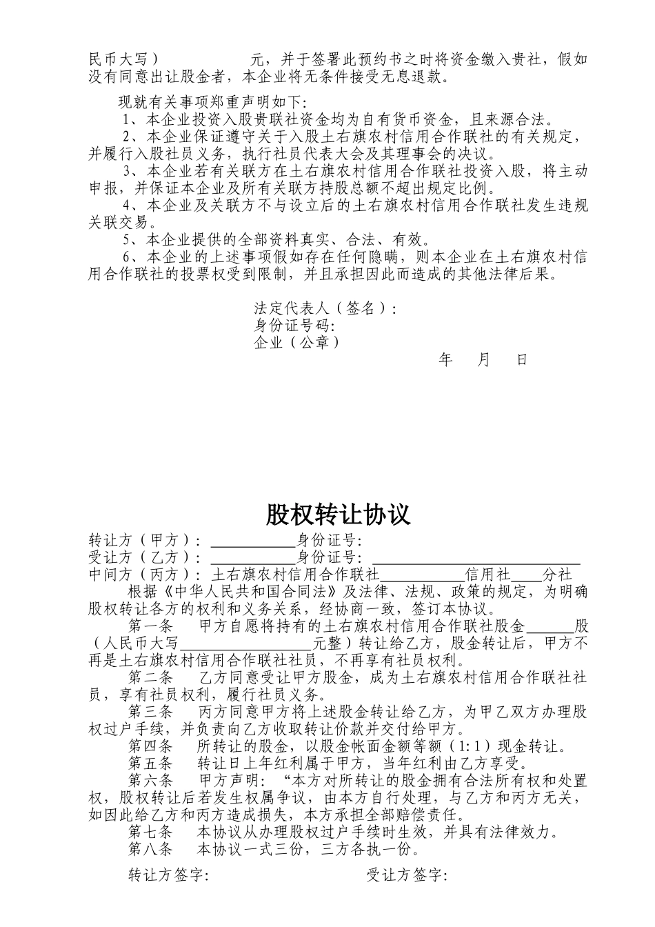 股权改造格式文本_第3页