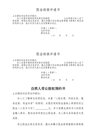 股权改造格式文本