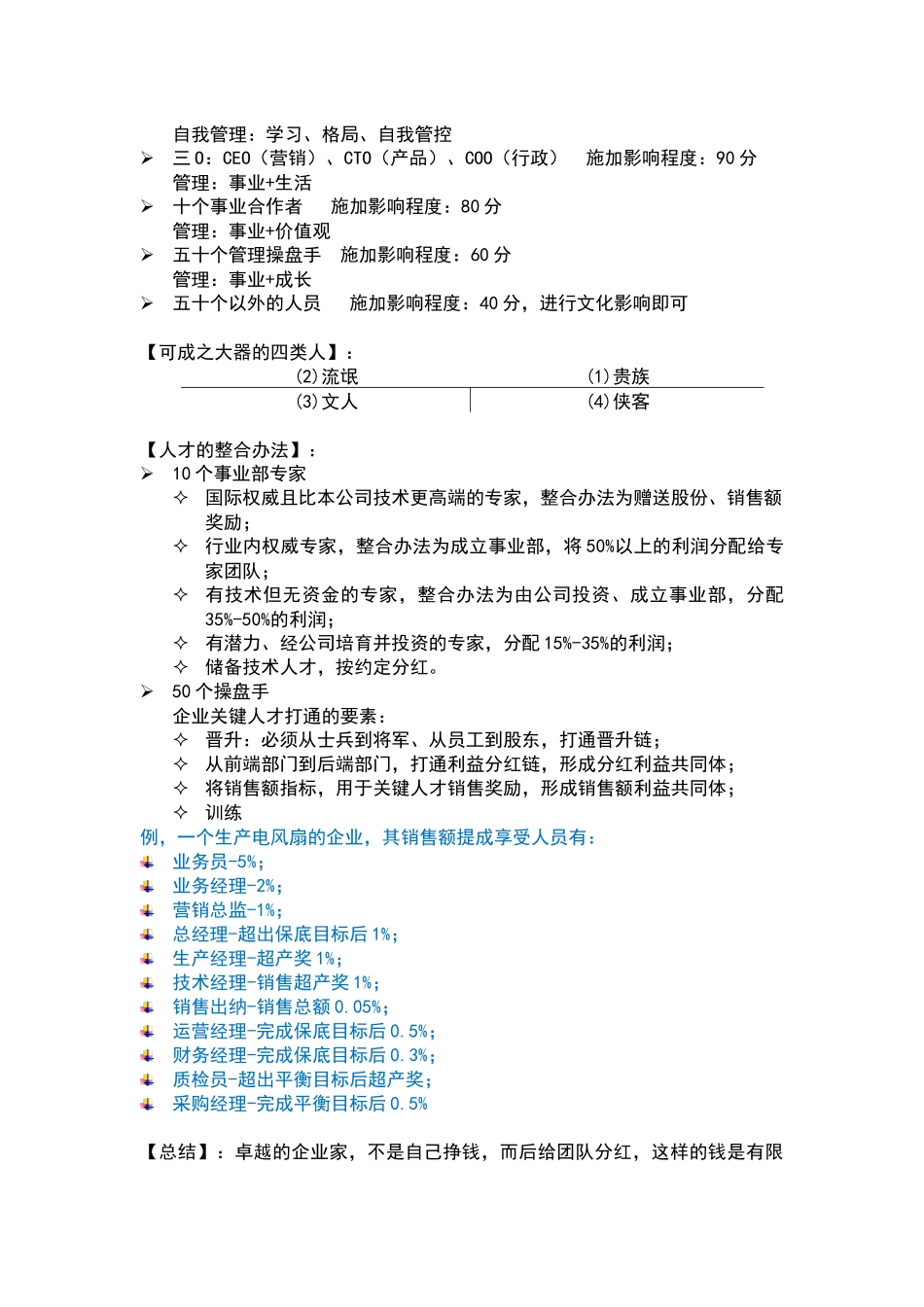 股权激励办法(第二天)_第3页