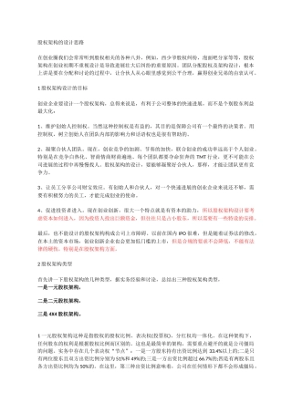 股权架构的设计思路