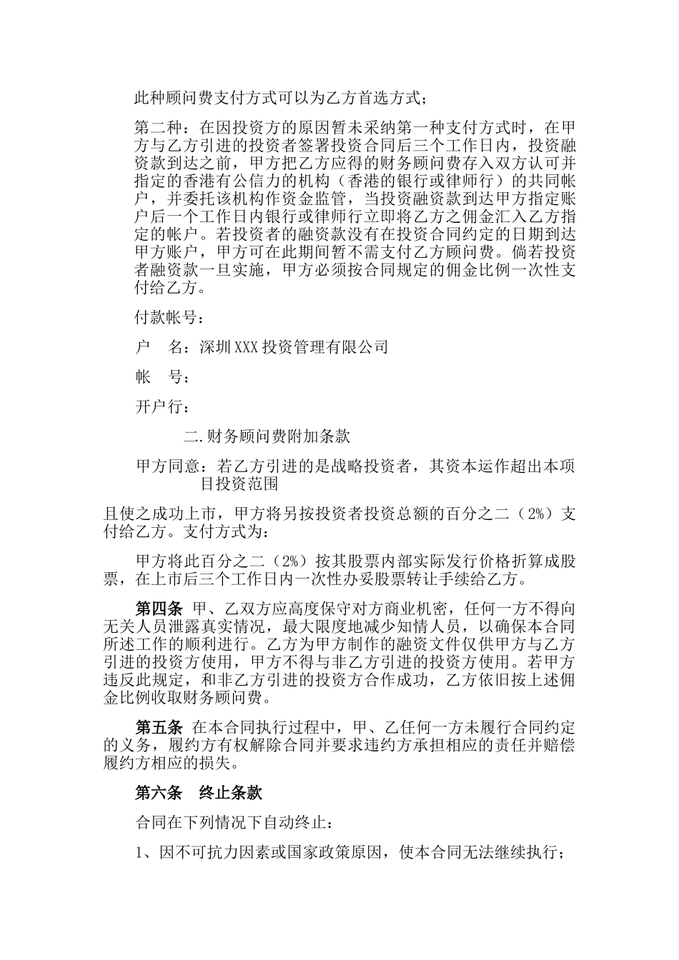 股权融资顾问协议_第3页