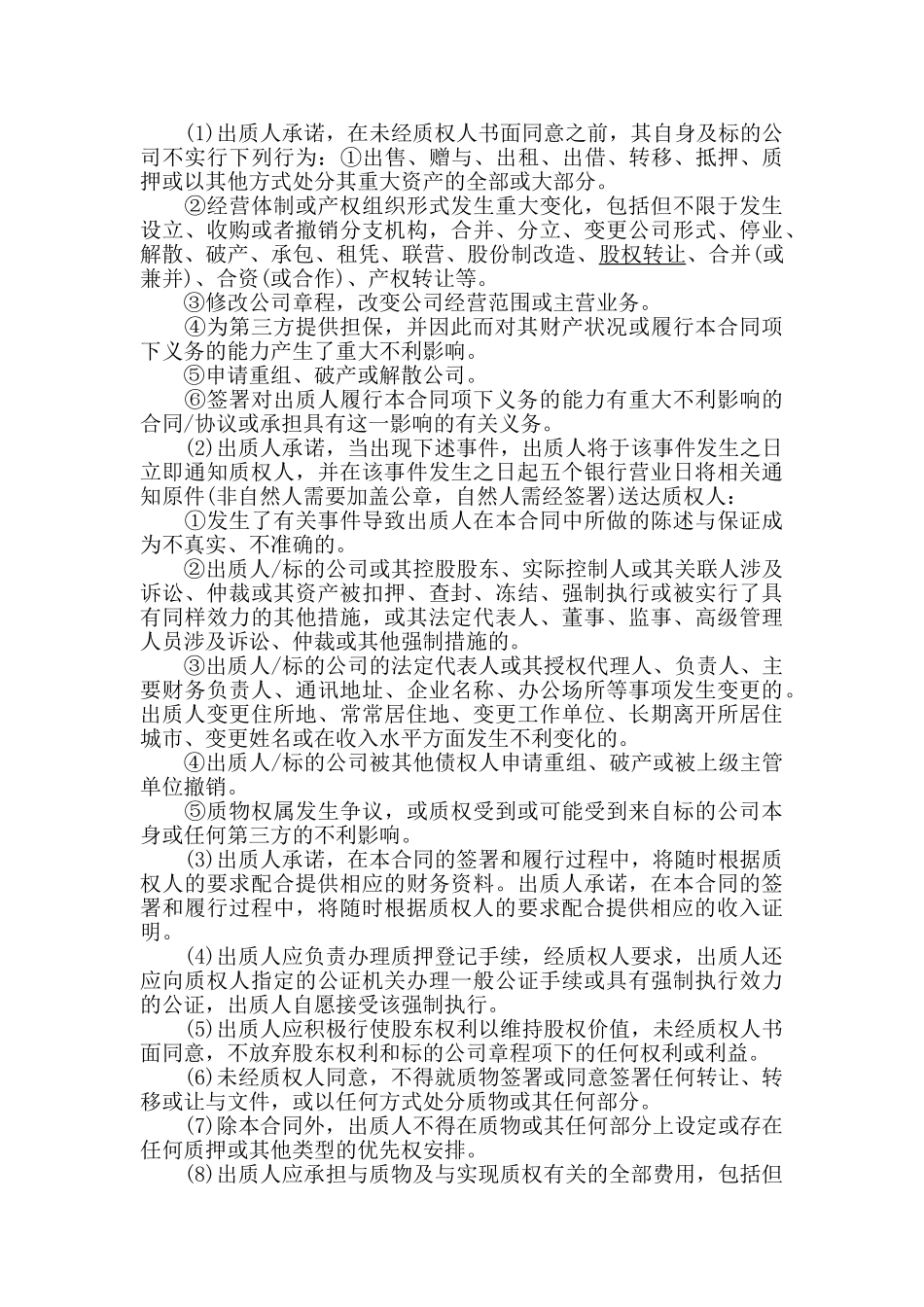 股权质押合同范本-_第3页