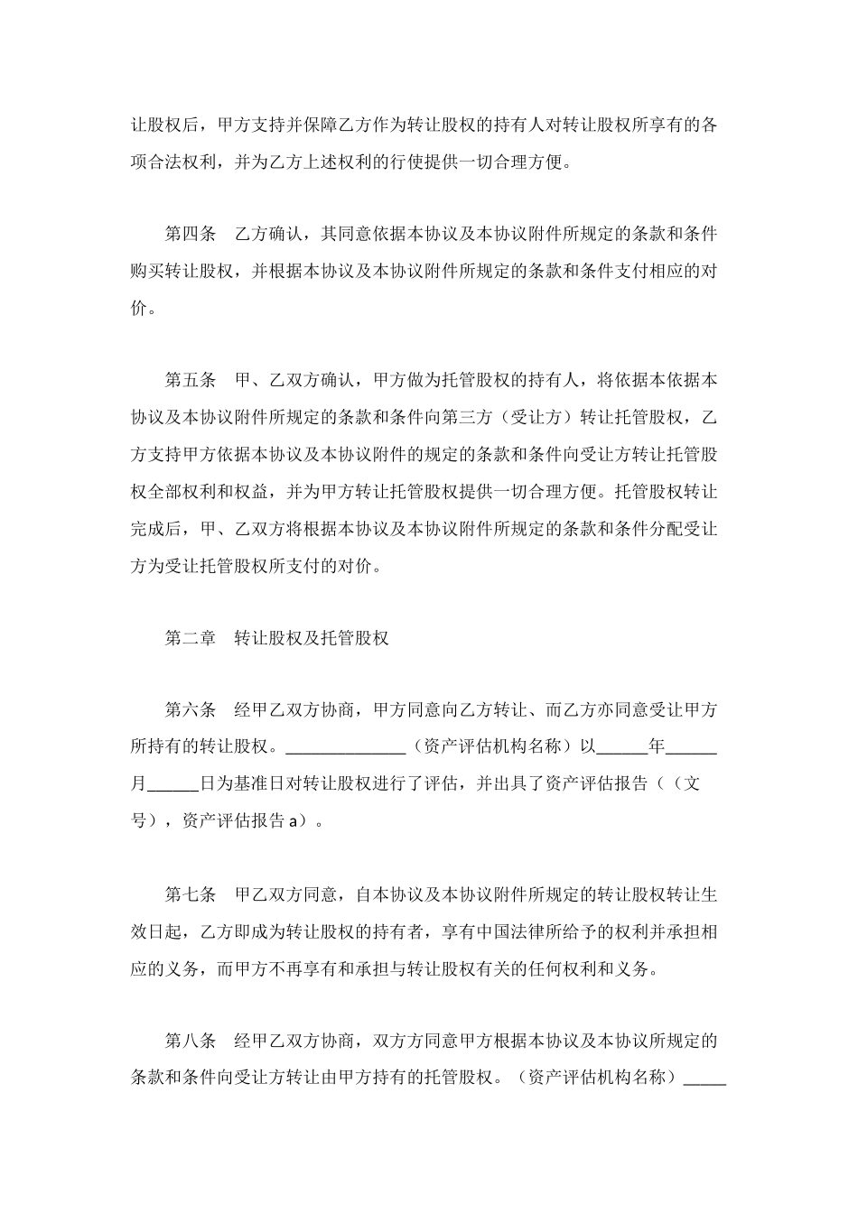 股权转让协议(七)_第2页