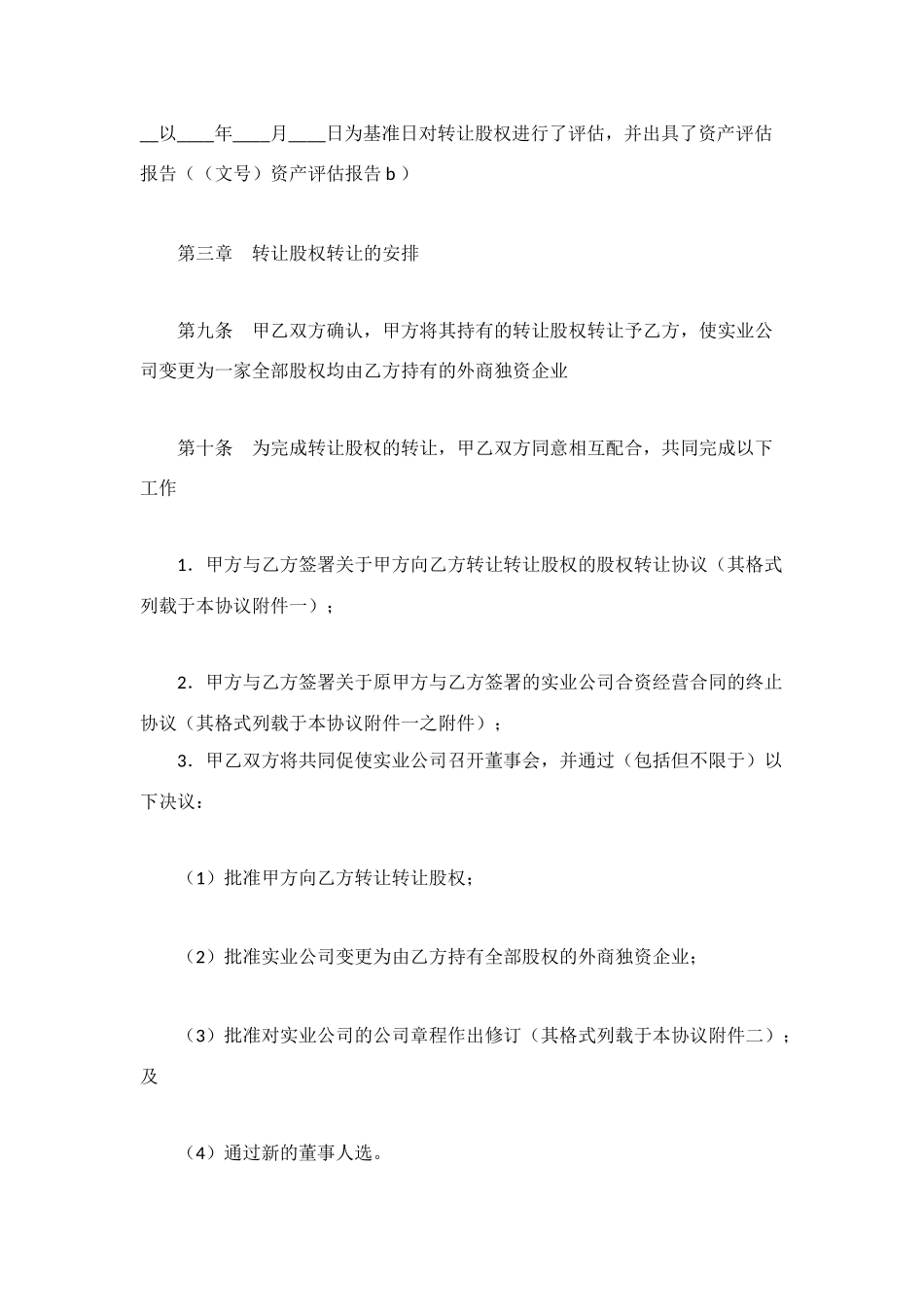 股权转让协议(七)_第3页